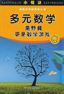 多元數學 多元數學