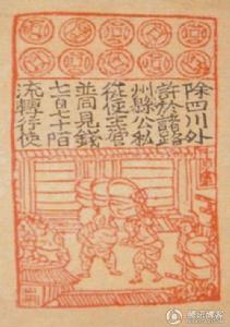 交子——北宋貨幣