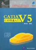 CATIA V5 CAD快速入門 CATIA V5 CAD快速入門