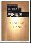 戰略規劃 戰略規劃