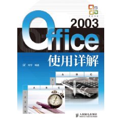 Office2003使用詳解