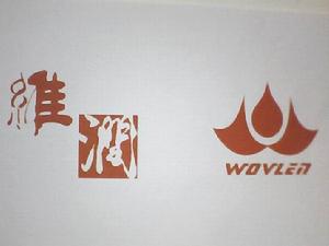 石獅林益貿易有限公司 石獅林益貿易有限公司