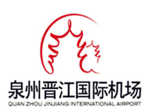 泉州晉江機場 泉州晉江機場