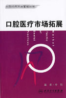 口腔醫療市場拓展 口腔醫療市場拓展