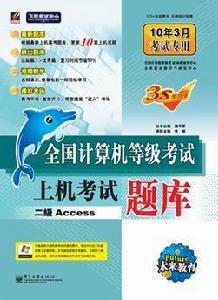 全國計算機等級考試二級ACCESS