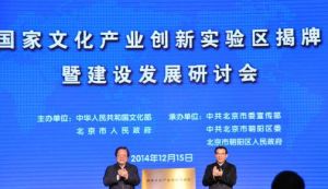 國家文化產業創新實驗區 國家文化產業創新實驗區
