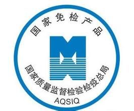 國家免檢產品 國家免檢產品