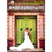 《婚紗攝影美姿精選Pose500》封面