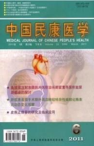 中國民康醫學 中國民康醫學