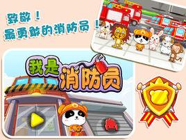 我是消防員 我是消防員