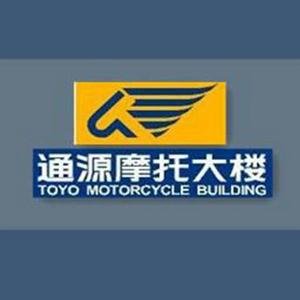 洛陽通源摩托大樓有限公司