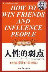 人性的弱點中英文對照 人性的弱點中英文對照