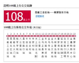昆明公交108路 昆明公交108路