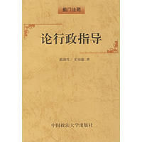 論行政指導 論行政指導