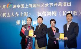 第十七屆中國上海國際藝術節 第十七屆中國上海國際藝術節