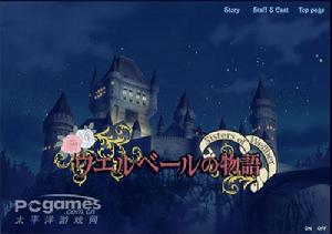 《威爾貝魯物語》 《威爾貝魯物語》