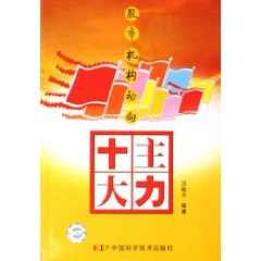 股市機構動向：十大主力