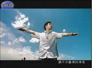 《夏日瘋》 《夏日瘋》