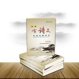 國中古詩文系統化教與學 國中古詩文系統化教與學