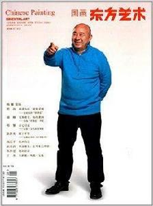 東方藝術·國畫2 東方藝術·國畫2