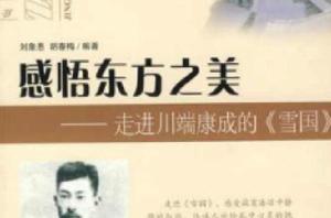 感悟東方之美 感悟東方之美