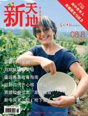 新天地雜誌 新天地雜誌