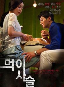 食物鏈[2014年韓國電影]