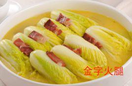 火腿扒白菜 火腿扒白菜