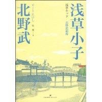 淺草小子 淺草小子