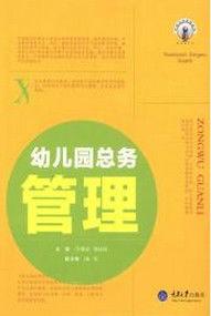 幼稚園總務管理