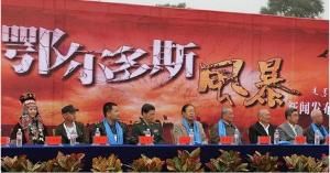 鄂爾多斯風暴[電影]