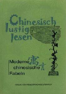 中國現代寓言 中國現代寓言