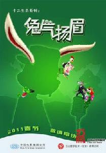 兔氣揚眉[動畫電影]