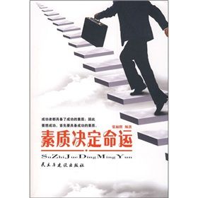 《素質決定命運》 《素質決定命運》