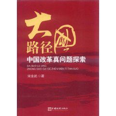 大國路徑 大國路徑