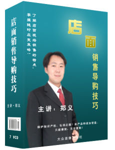 店面銷售導購技巧 店面銷售導購技巧