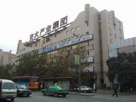 西安交通大學產業集團 西安交通大學產業集團