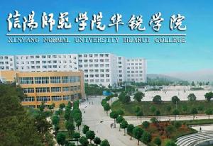 信陽師範學院華銳學網站圖片