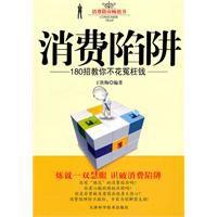 消費陷阱 消費陷阱