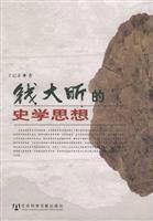 錢大昕的史學思想 錢大昕的史學思想