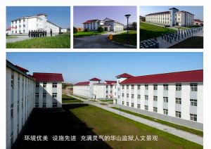 陝西省華山監獄