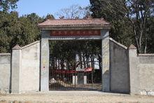 沂東革命烈士陵園