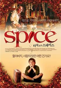 香料帝國 香料帝國