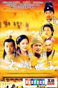 《大明天子》 《大明天子》