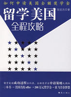 留學美國全程攻略