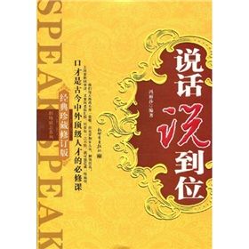 《說話說到位》