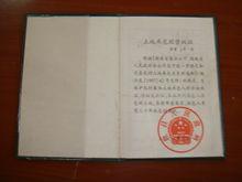 土地承包經營權證