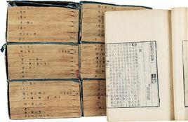 經籍纂詁 經籍纂詁