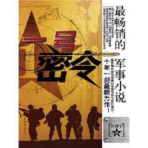 一號密令 一號密令