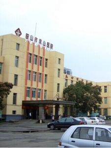 鞍山市雙山醫院 鞍山市雙山醫院